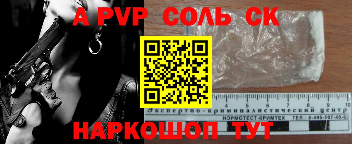 Alpha-PVP Crystall  Alpha PVP  Вход с VPN  Балашов  A PVP СК КРИС 