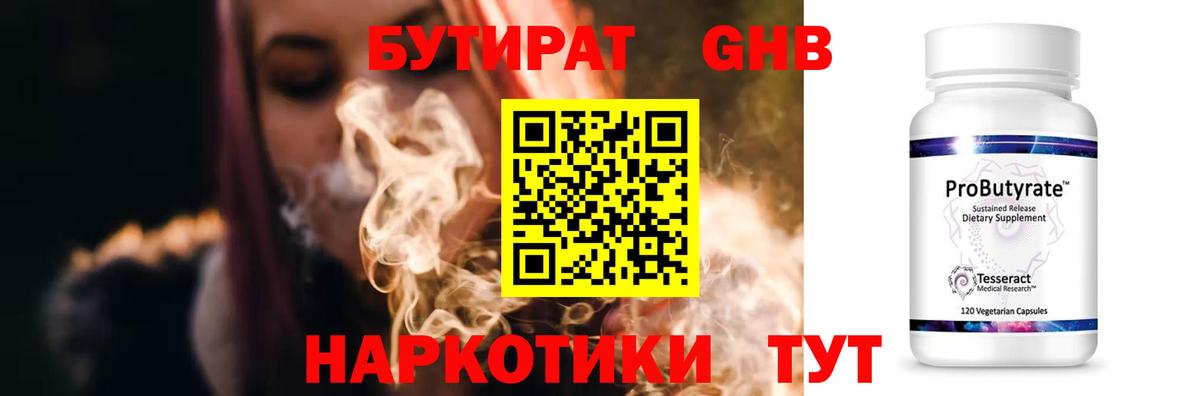 БУТИРАТ бутандиол  Вход с VPN  Балашов 
