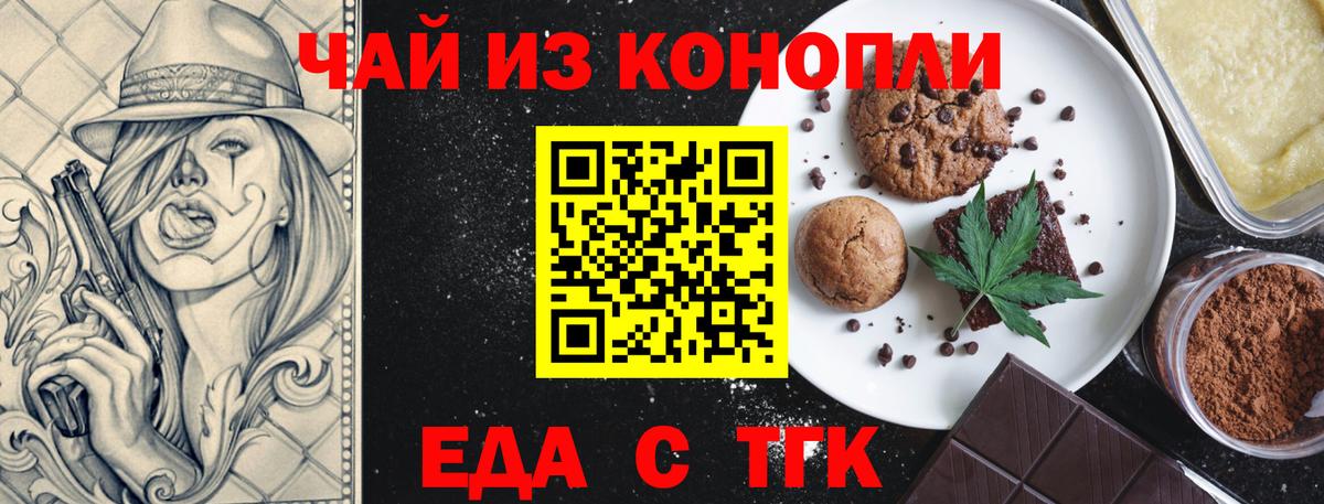 Печенье с ТГК марихуана  Вход с VPN  Балашов 