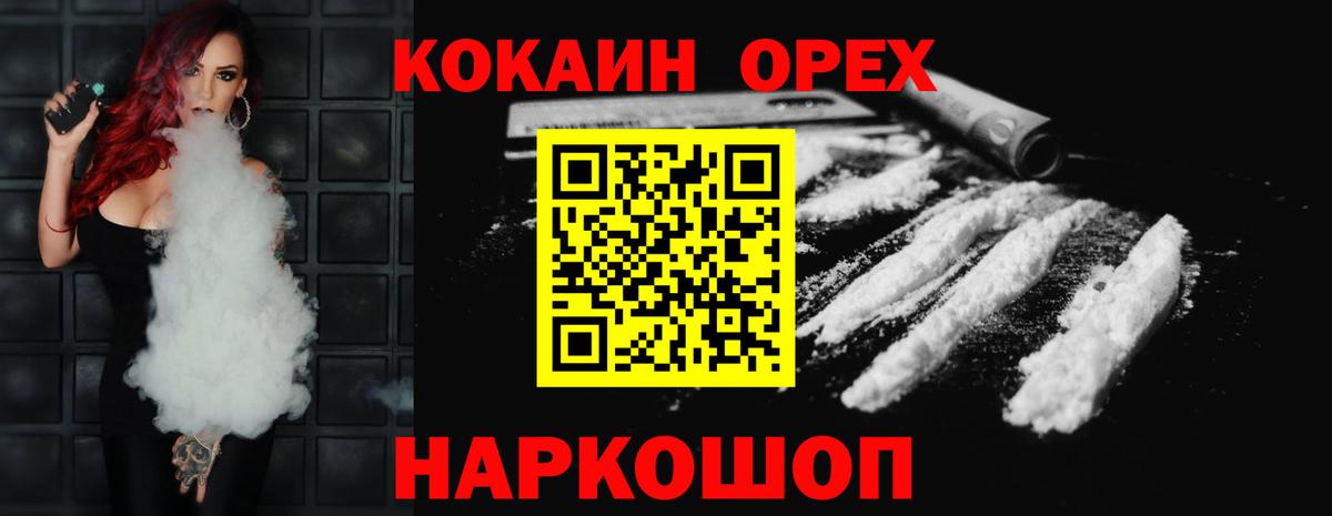 КОКАИН 97%  COCAIN  Балашов  Вход с VPN 