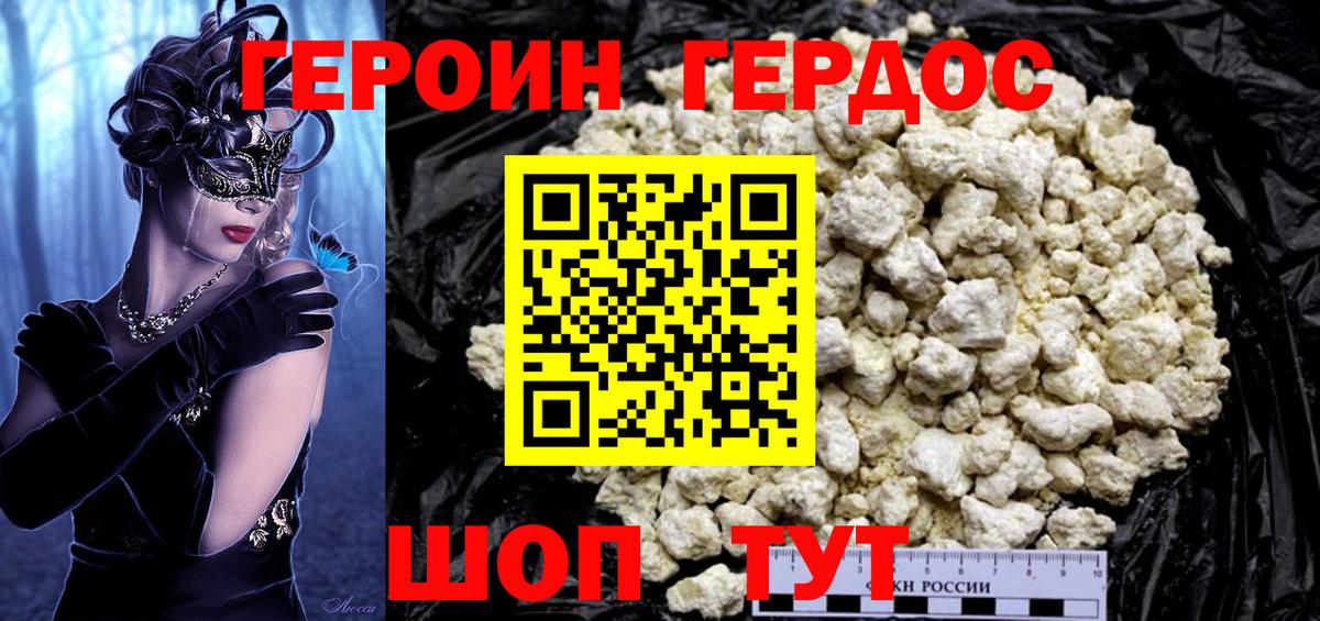 ГЕРОИН белый Балашов