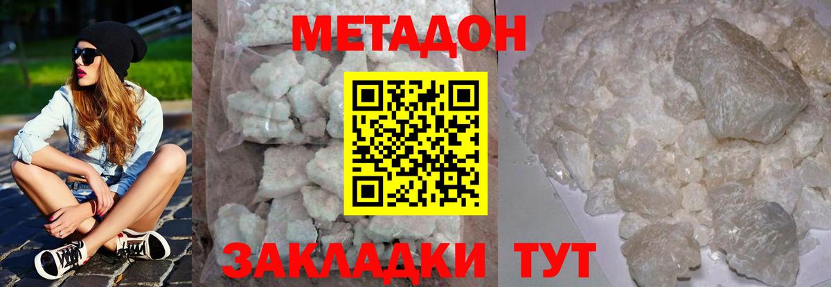 Метадон белоснежный  Метадон кристалл  Вход с VPN  Балашов 