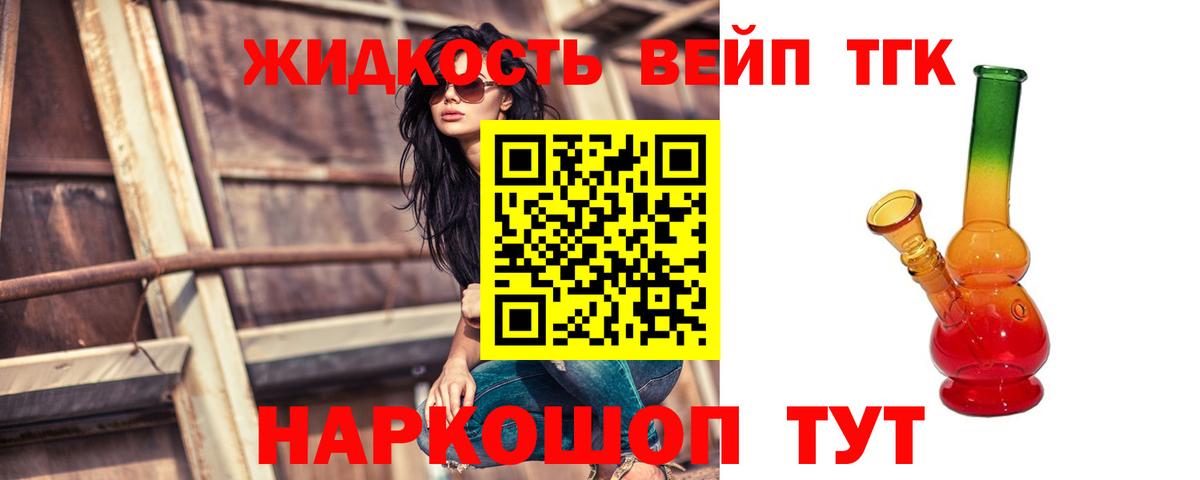 ТГК вейп с тгк Балашов